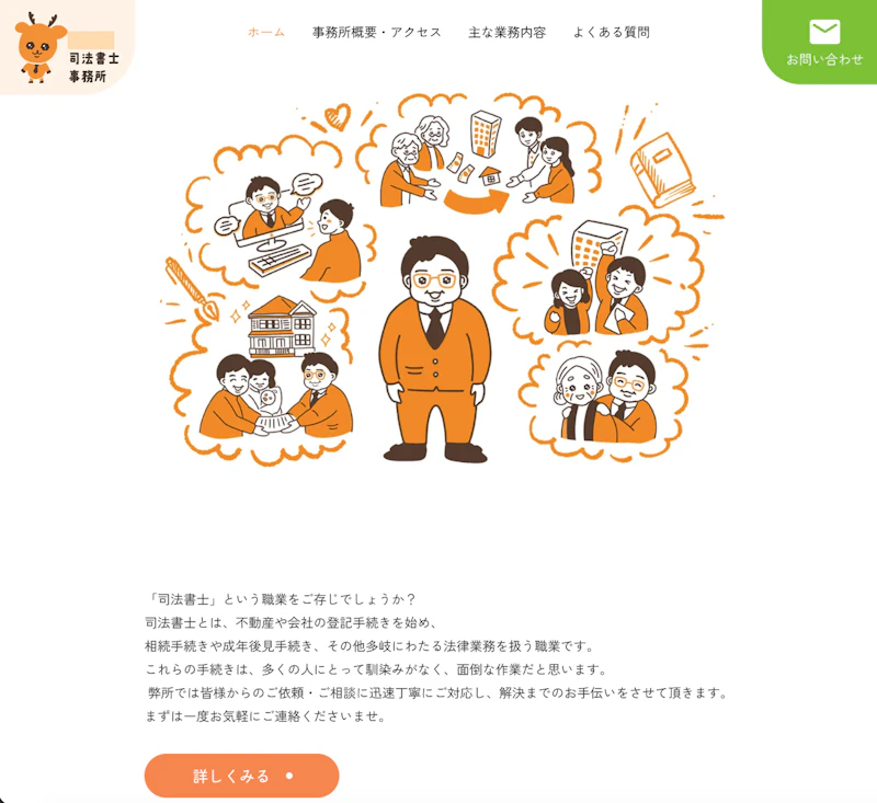 司法書士事務所サイト制作