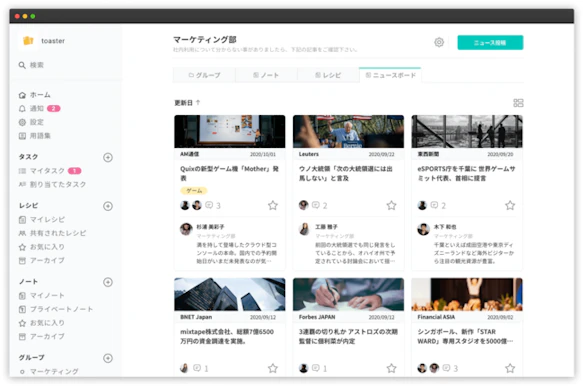 トースターチーム、Webメディアの記事を共有し、ディスカッションが行えるニュースボード機能の提供を開始