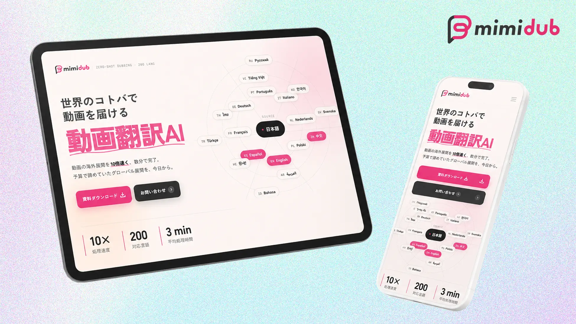 多言語吹き替えAI「mimidub」を正式リリース。対応言語を200言語に拡大