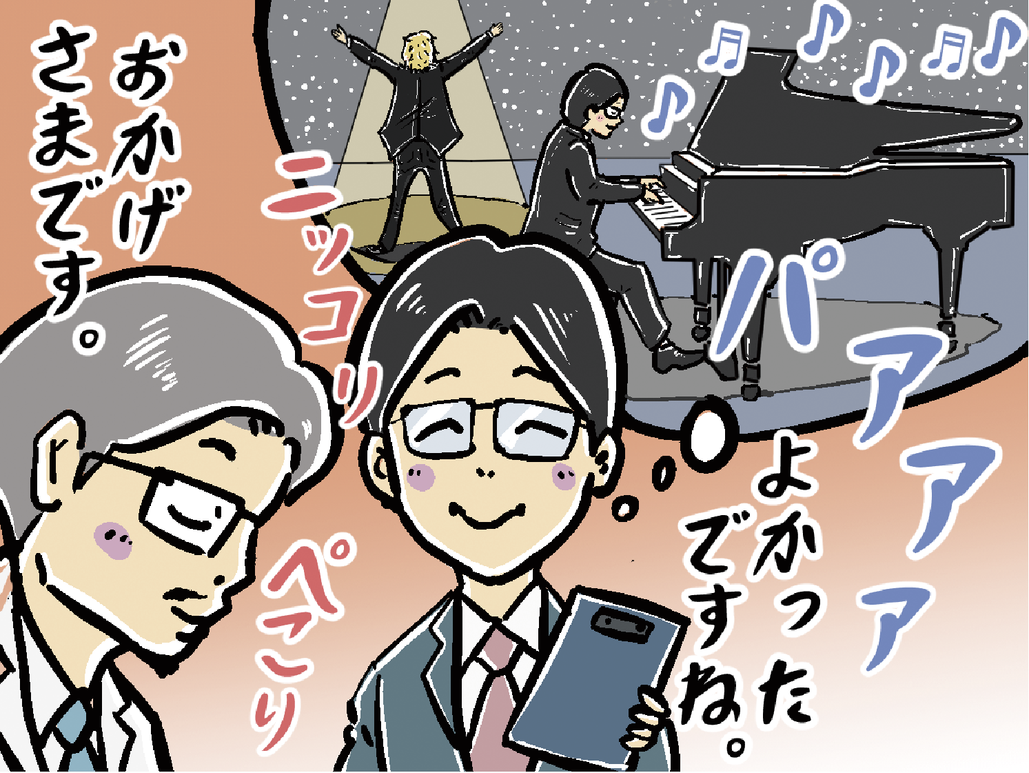 音大卒の営業マン