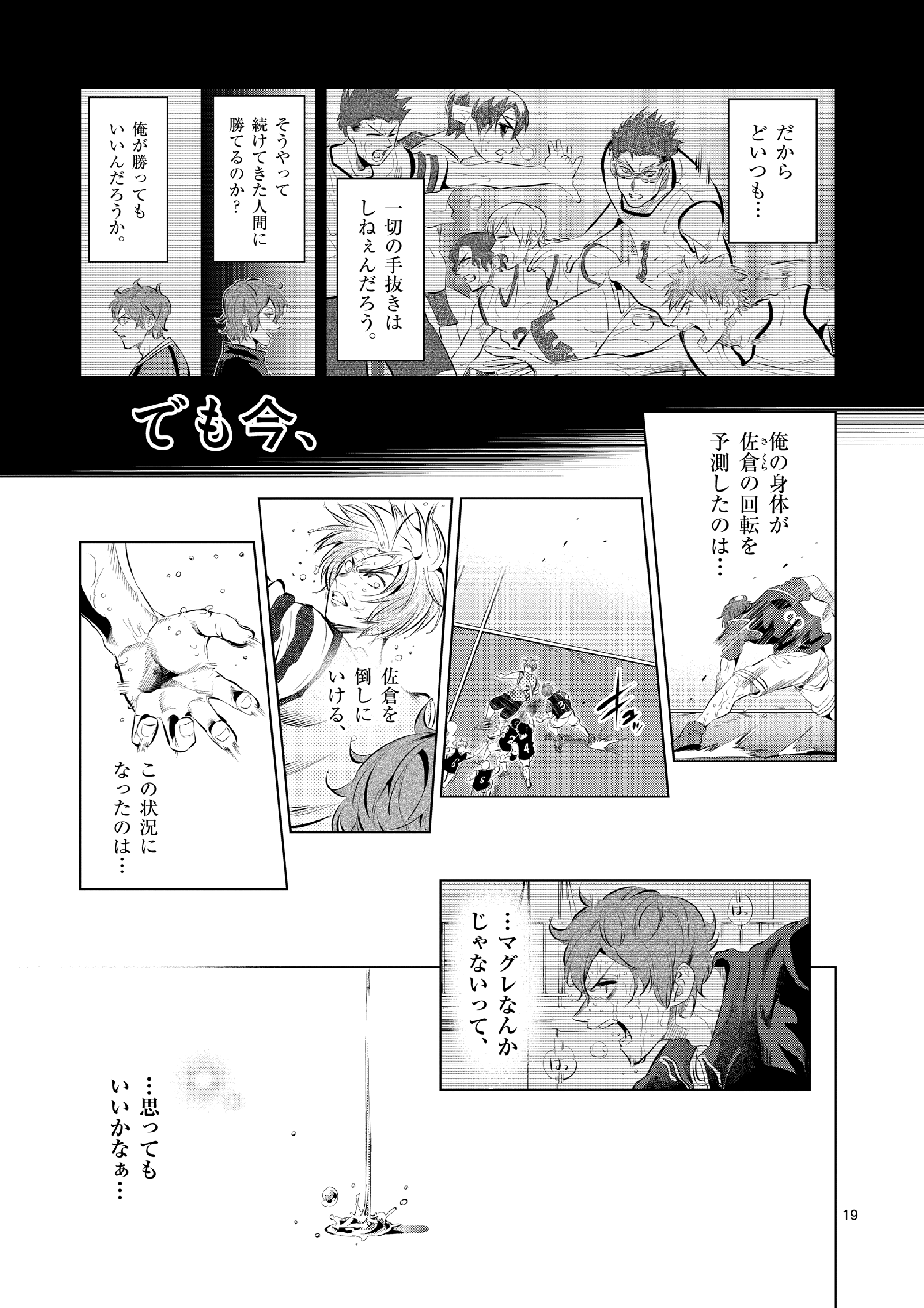 『灼熱カバディ』の画像1