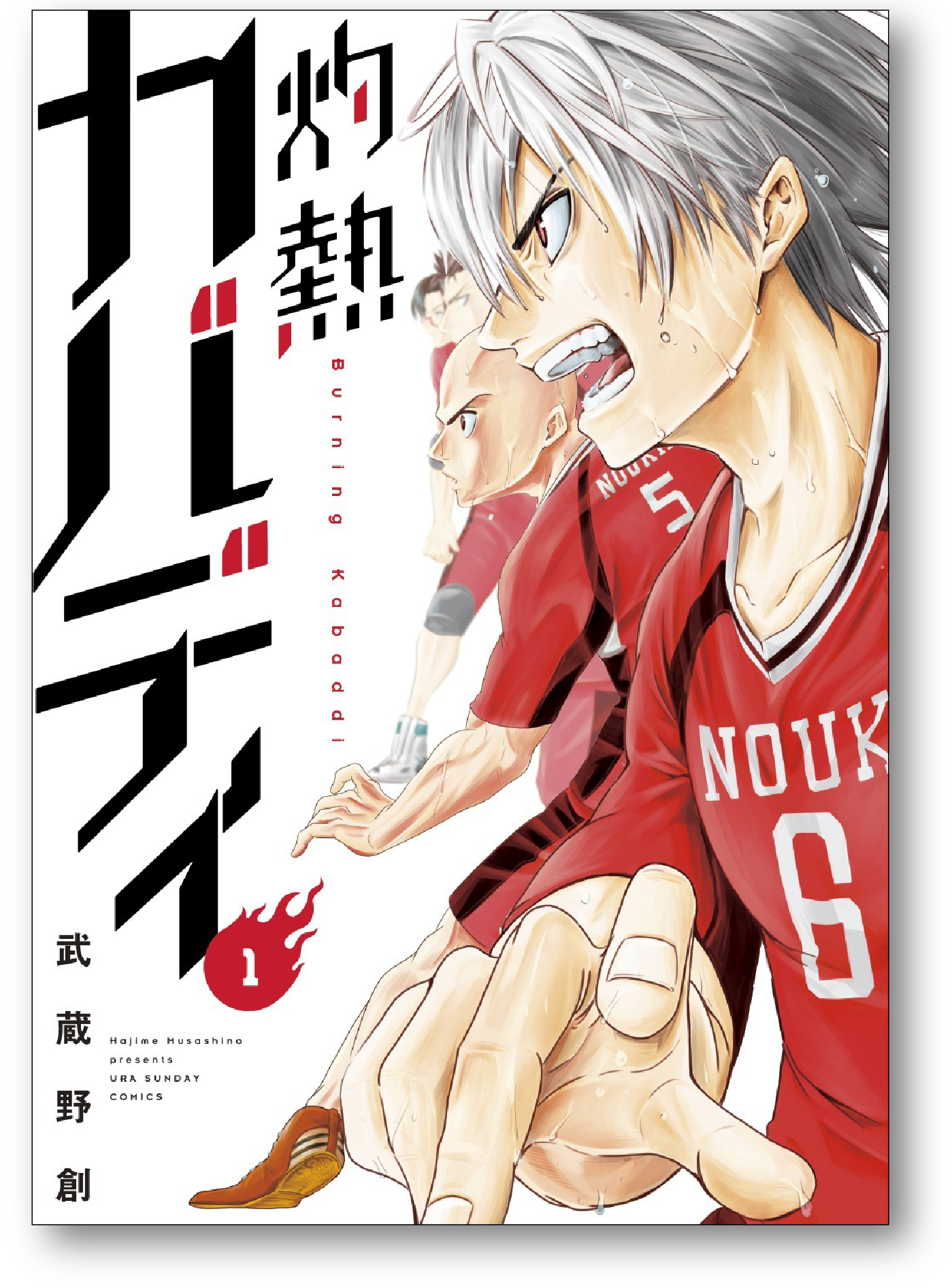 『灼熱カバディ』の画像2