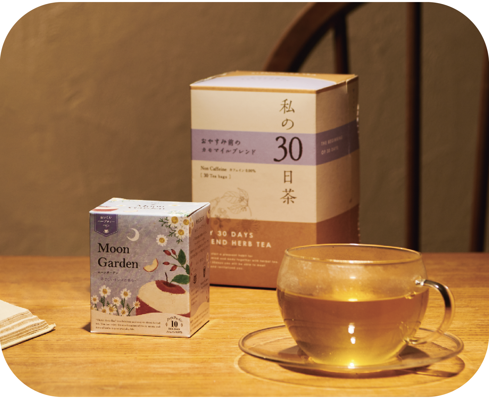 おいしいハーブティー『ムーンガーデン』、私の30日茶『おやすみ前のカモマイルブレンド』