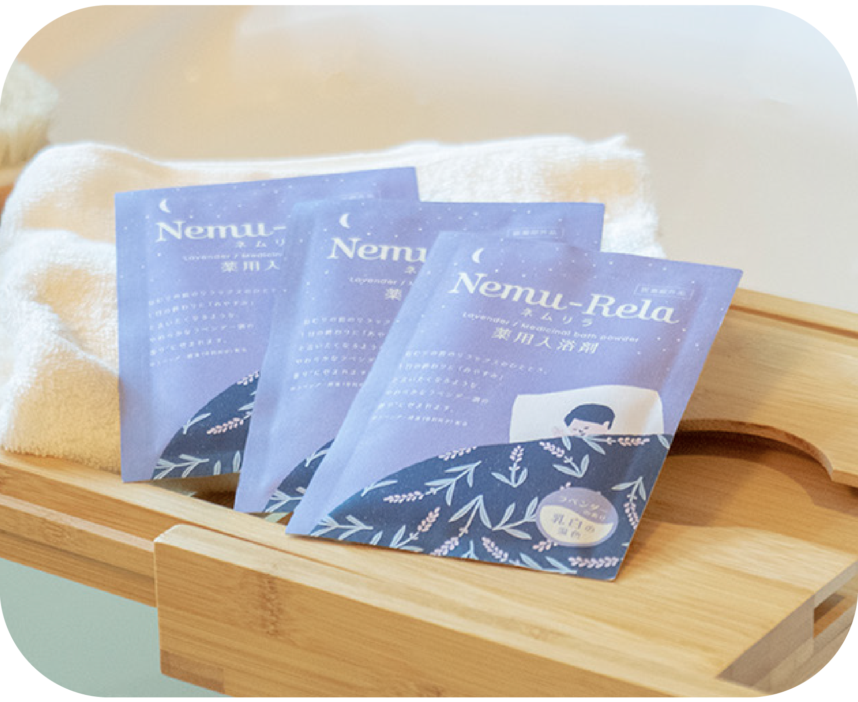 ネムリラ薬用入浴剤 ラベンダー（医薬部外品）