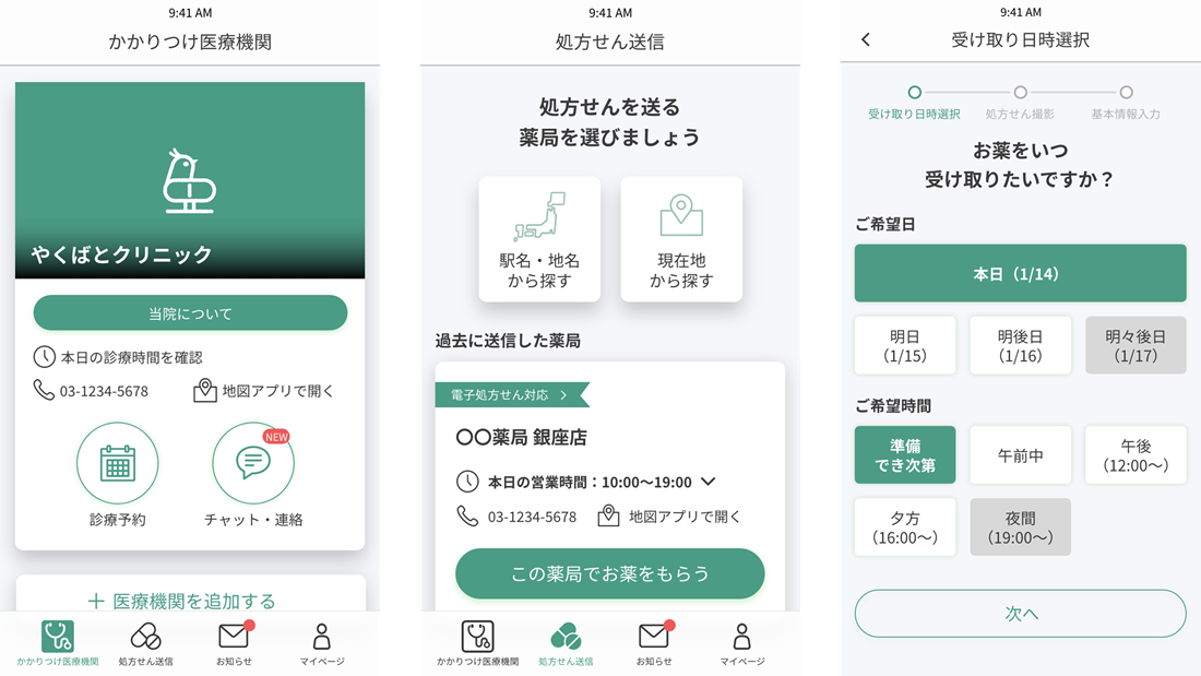 「やくばとアプリ」ダウンロードリンク_1100