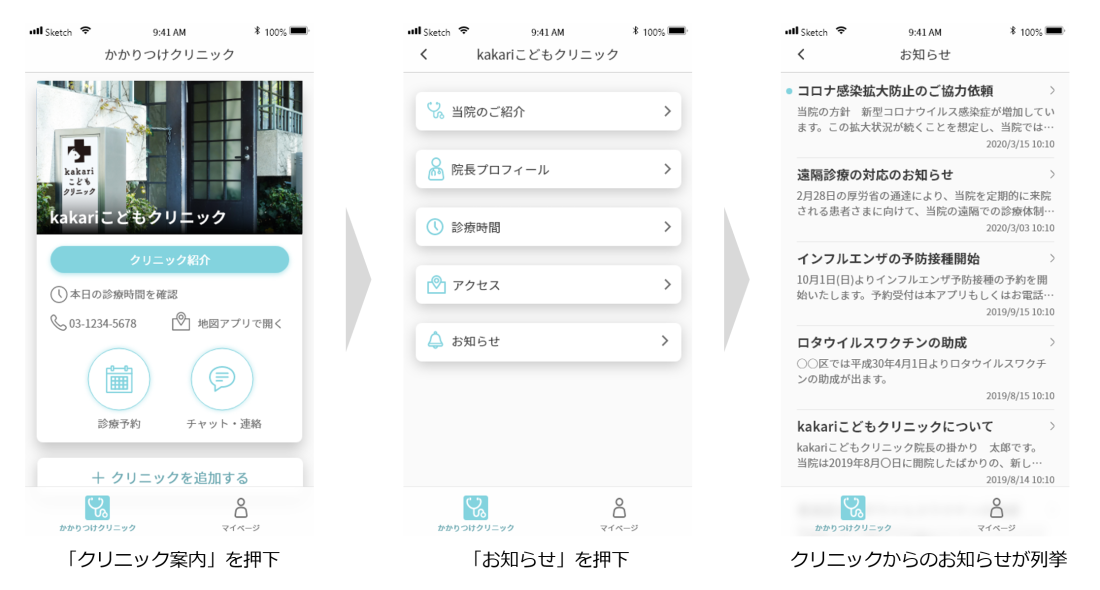 かかりつけクリニック支援サービス「kakari for clinic」クリニックPR機能
