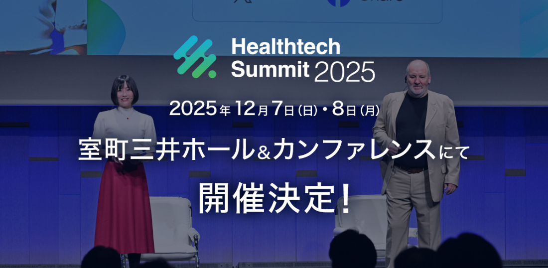 Heatlthtech Summit ヘルステックサミット メドピア