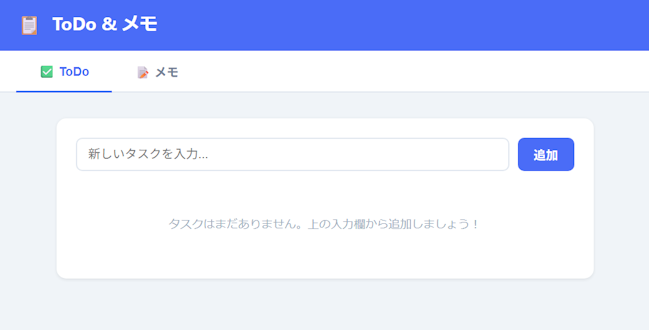 完成アプリToDoタブ表示