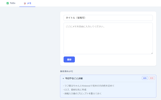 修正後アプリ表示