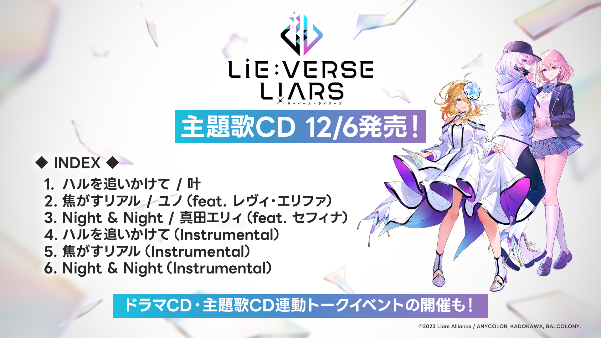 News | Lie:verse Liars（リーバース・ライアーズ）公式サイト