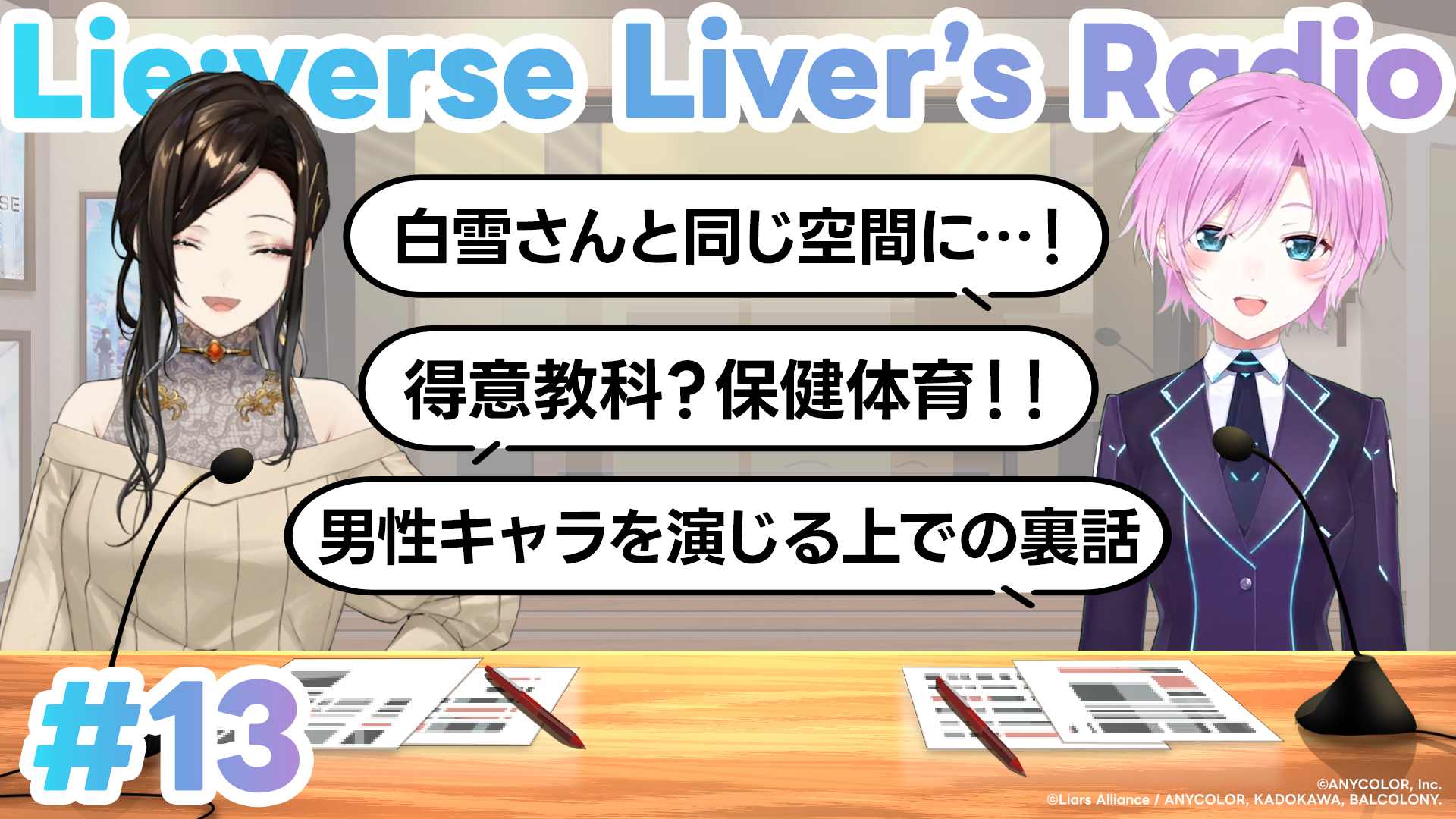 Lie:verse Liars（リーバース・ライアーズ）公式サイト