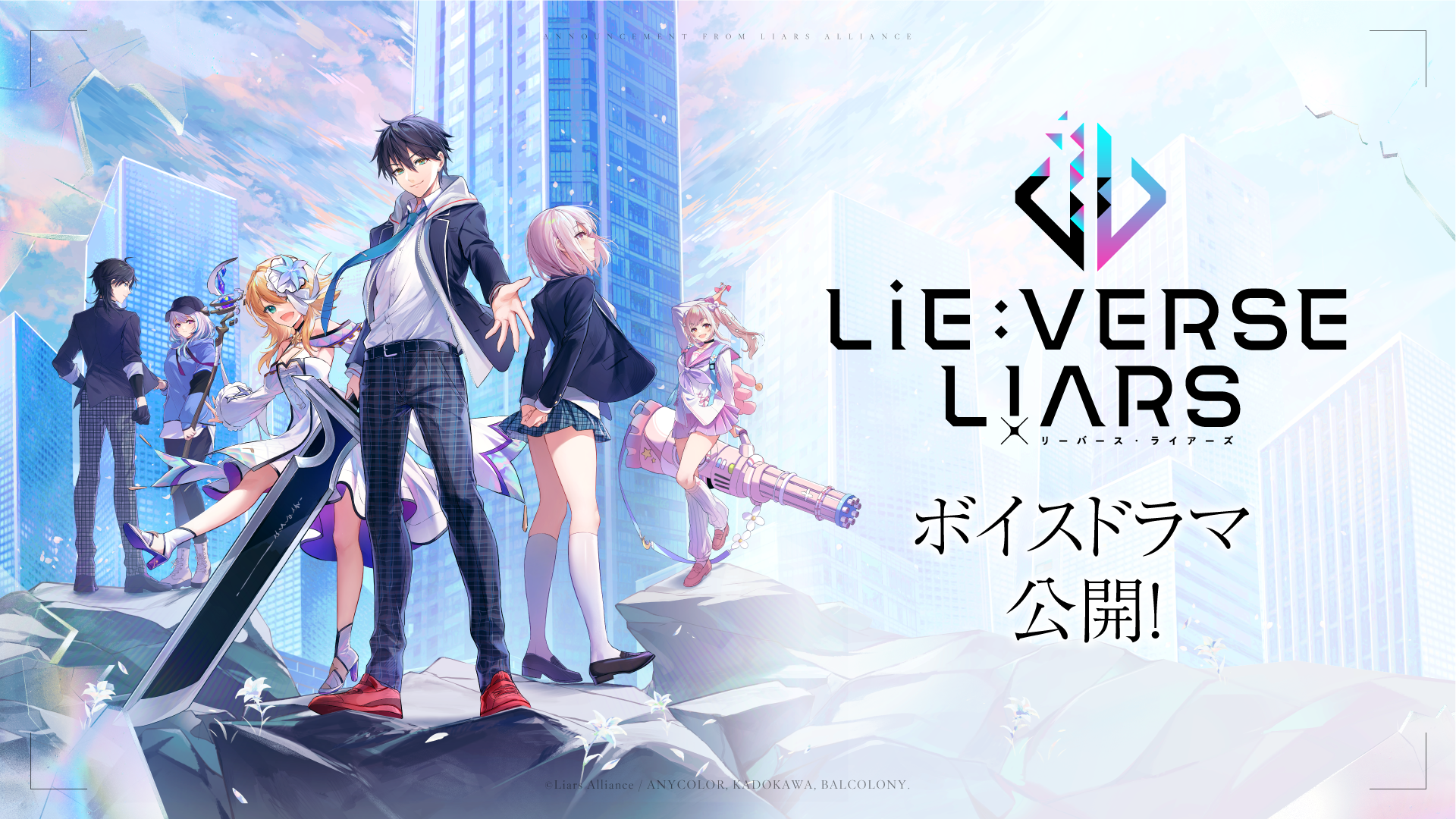 Lie:verse Liars : 俺たちが幸せになるバッドエンドの始め方 1 - 文学