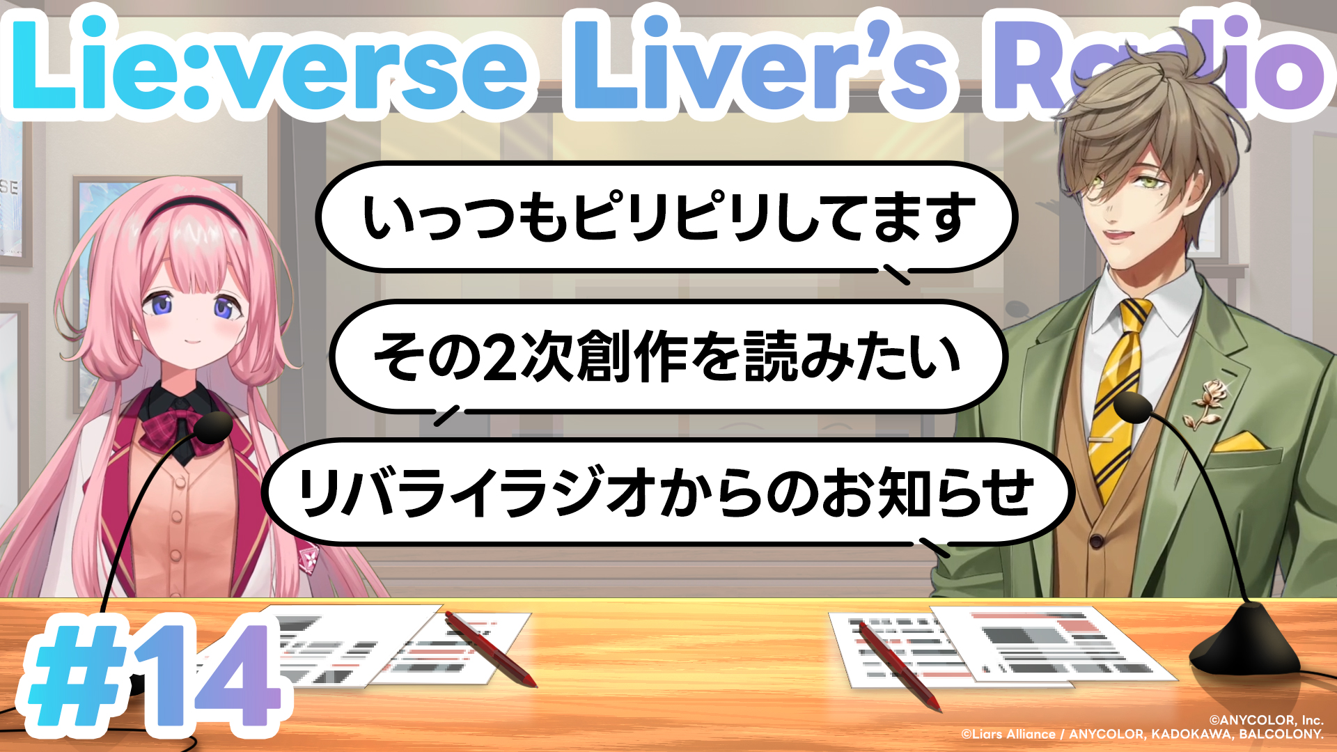 Lie:verse Liars（リーバース・ライアーズ）公式サイト