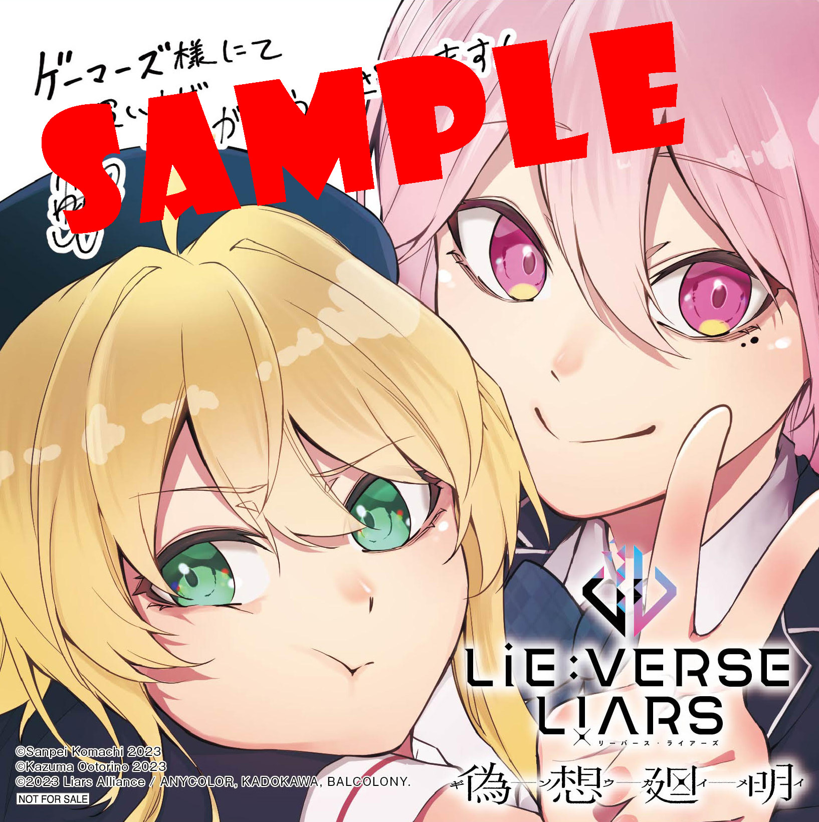 News | Lie:verse Liars（リーバース・ライアーズ）公式サイト