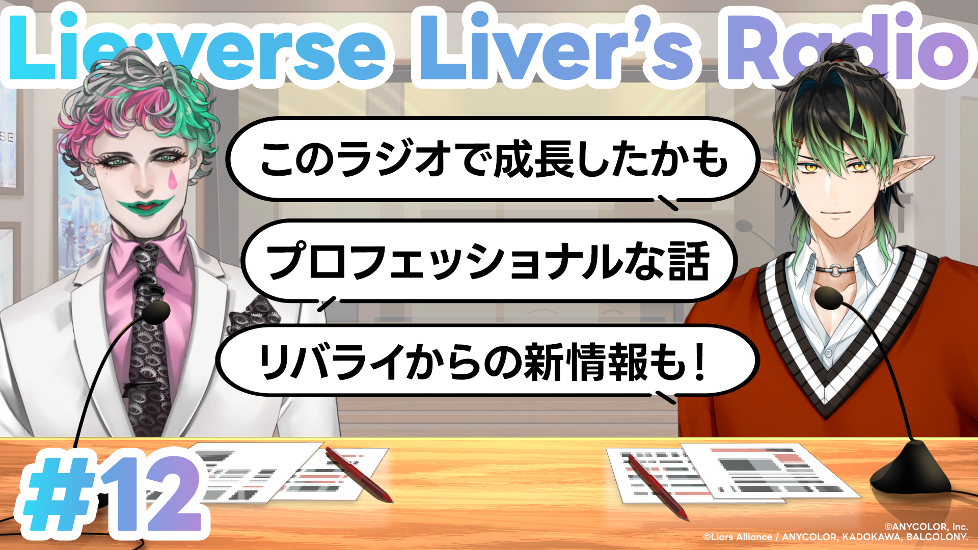 Lie:verse Liars （リーバース・ライアーズ） 公式
