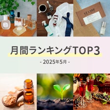 【2025年5月】月間ランキングTOP3
