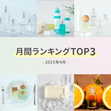 【2025年4月】月間ランキングTOP3