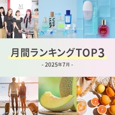 【2025年7月】月間ランキングTOP3