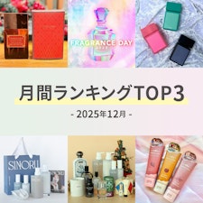 【2025年12月】月間ランキングTOP3