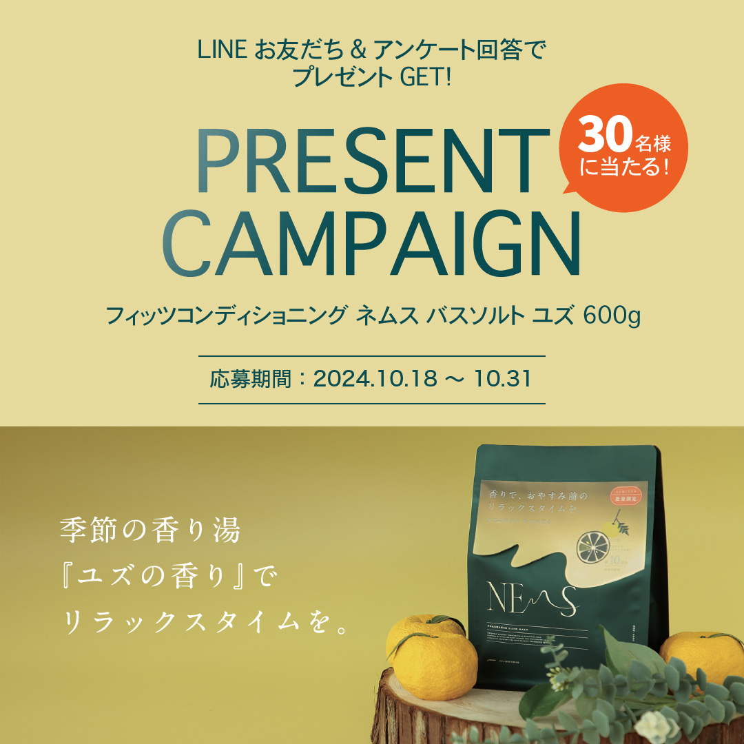 Balsol 【プレゼント】フレグランスバスソルト!ネムスのユズプレゼント! | FITS you.|香りを使う自分が好きになるフレグランスライフスタイルメディア