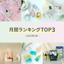 【2025年3月】月間ランキングTOP3