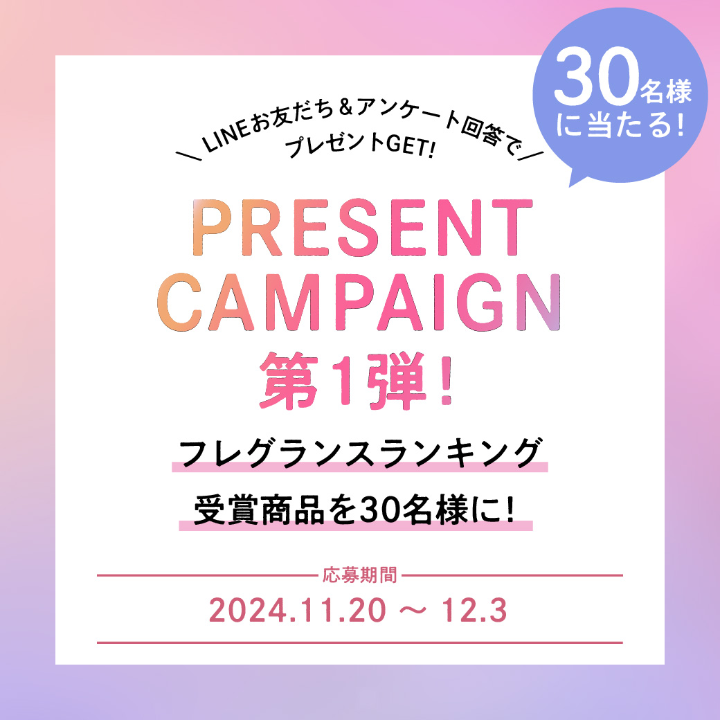 プレゼントキャンペーン第1弾！】フレグランスランキング受賞商品を30名様に！ | FITS you.｜香りを使う自分が好きになるライフスタイルメディア