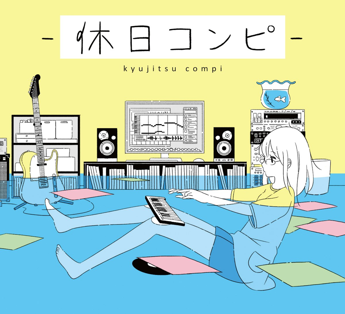 アートワーク「休日コンピ」 / 2014