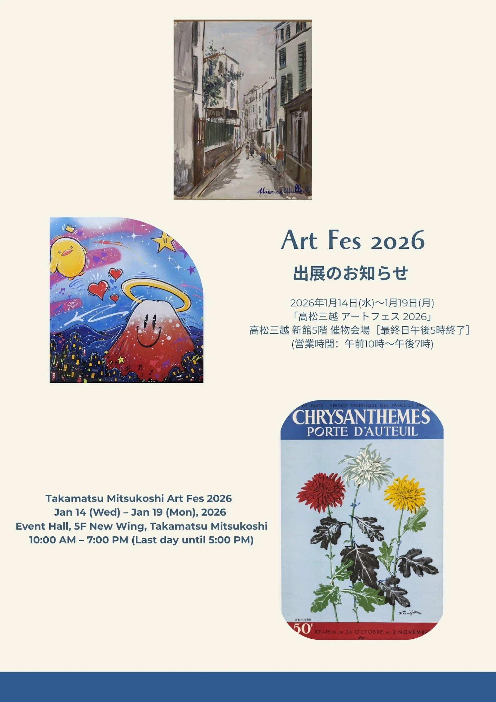 Art Fes 2026 2026年1月14日（水）～1月19日（月）