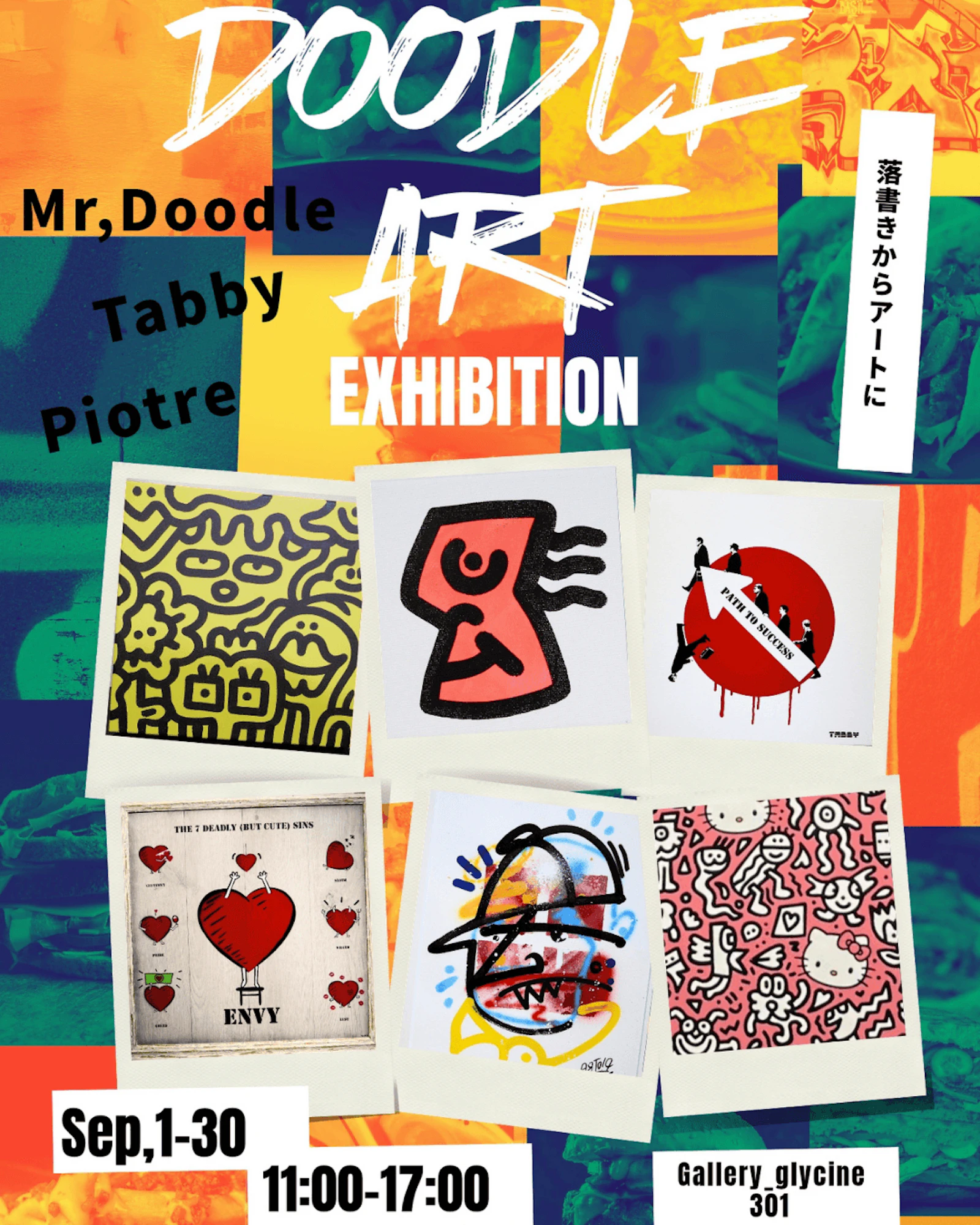 DOODLE ART EXHIBITION ― 落書きからアートに ―