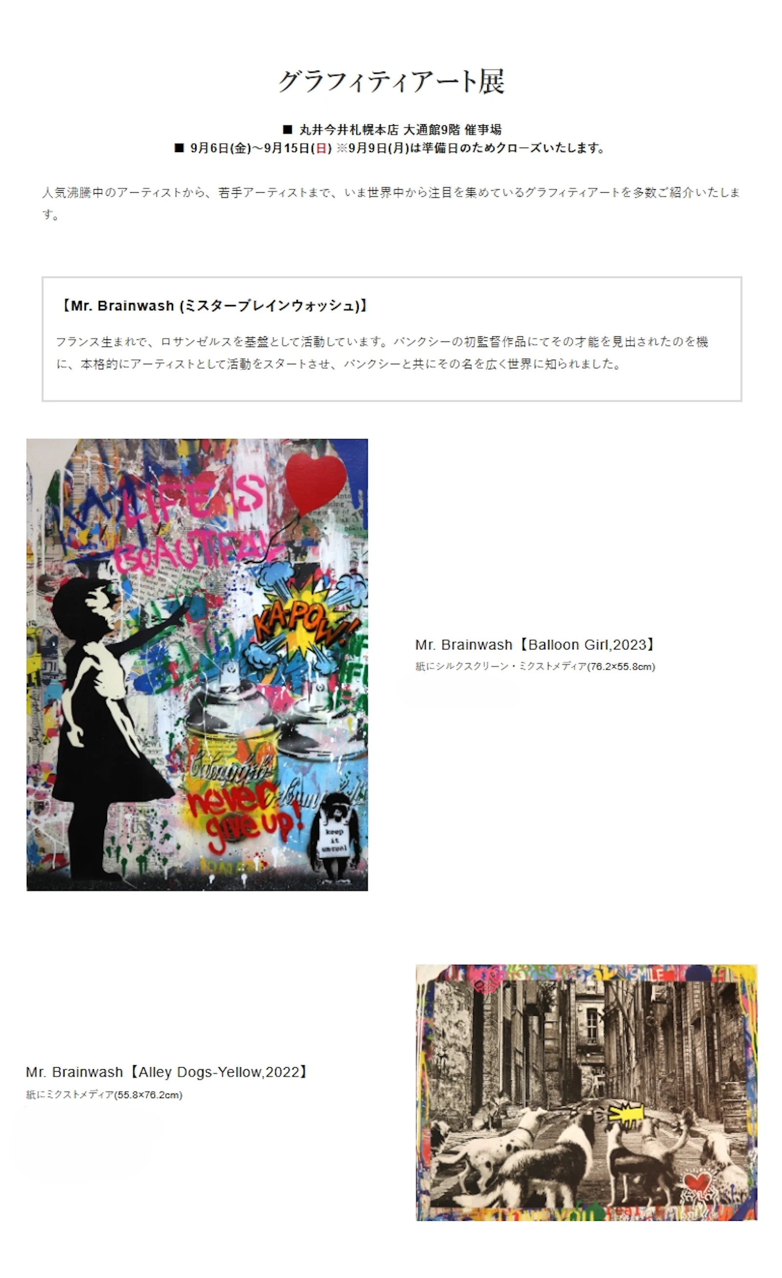 グラフィティアート展 2024年9月6日（金）～9月15日（日）