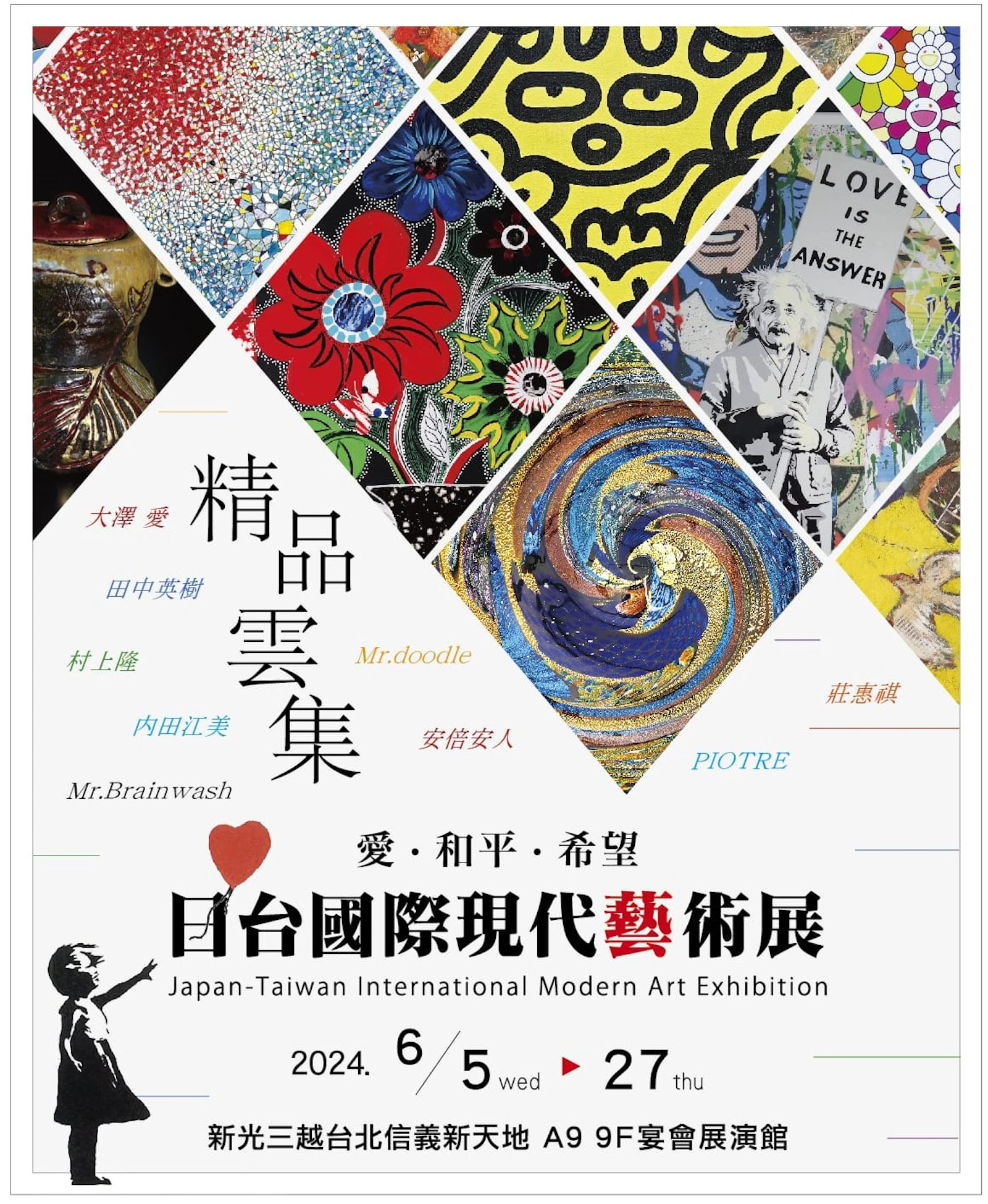 日台国際現代芸術展 2024年6月5日(水)~27日(木)