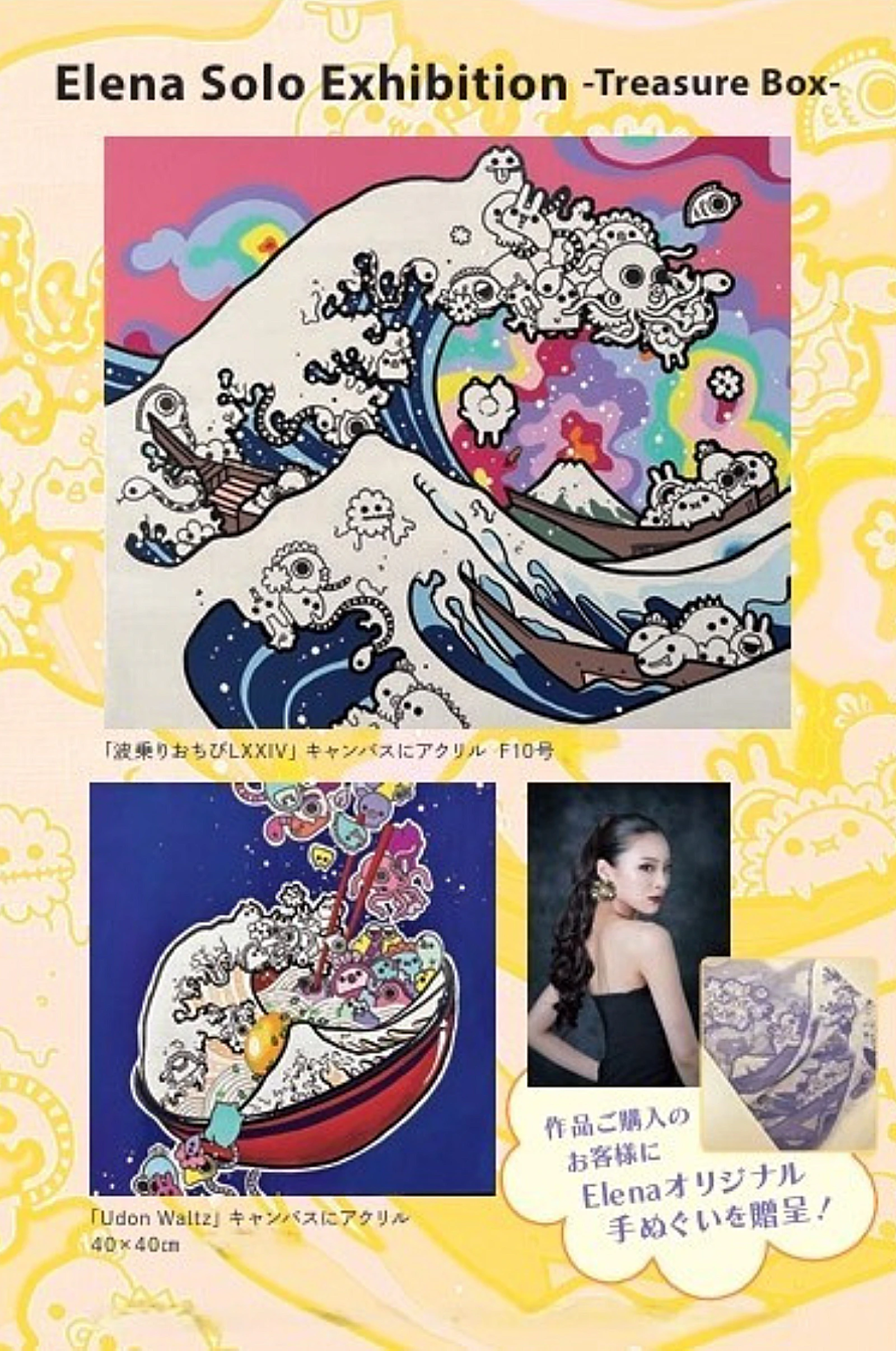 Elena Solo Exhibition -Treasure Box- 2026年3月18日(水)~23日(月)