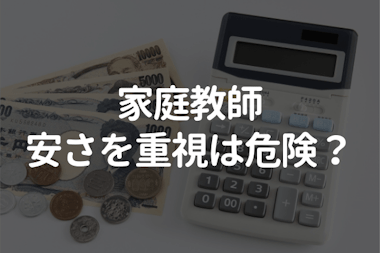 安さを重視は危険 中学生のオンライン家庭教師の料金相場ってどのくらい マナリンク