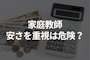 安さを重視は危険？中学生のオンライン家庭教師の料金相場ってどのくらい？