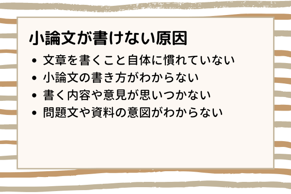 小論文が書けない理由