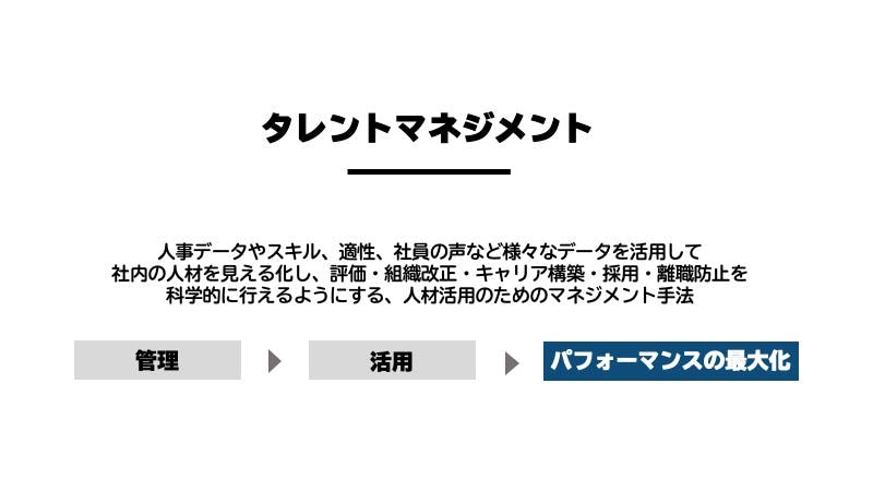 解説 タレントマネジメントの意味と必要性とは 実践のための方法を解説 タレントマネジメントラボ 解説 タレントマネジメントの意味と必要性とは 実践のための方法を解説 タレントマネジメントラボ