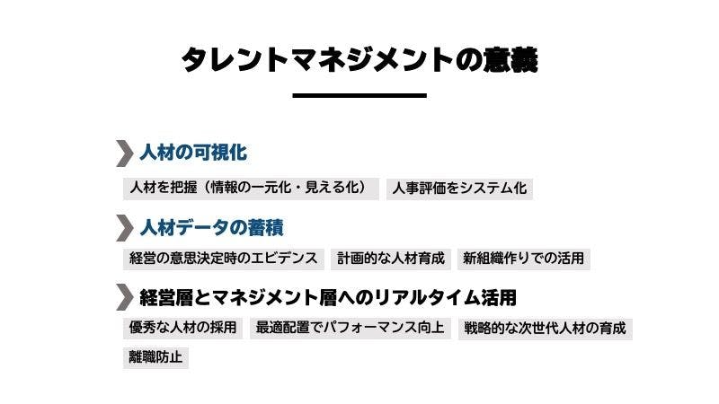 解説 タレントマネジメントの意味と必要性とは 実践のための方法を解説 タレントマネジメントラボ 解説 タレントマネジメントの意味と必要性とは 実践のための方法を解説 タレントマネジメントラボ