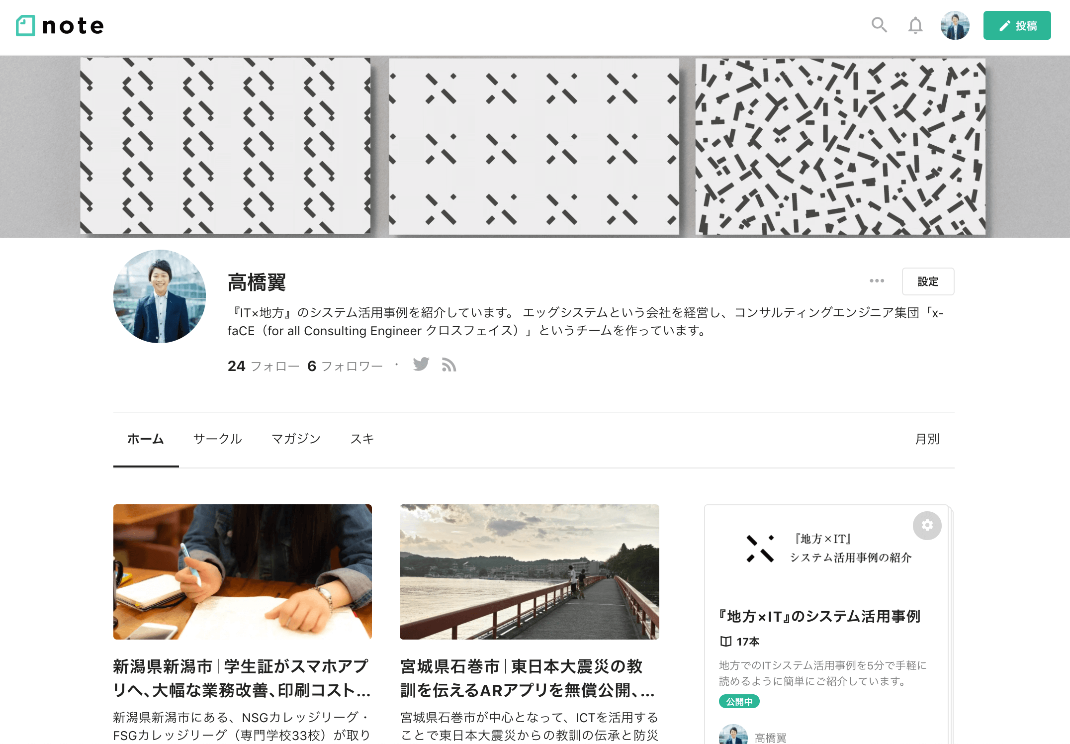 noteで毎日更新中、『IT×地方』のシステム活用事例を紹介しています