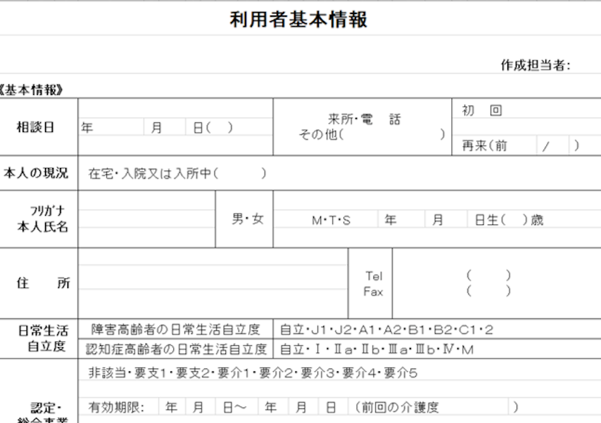 利用者基本情報とは 書き方と様式無料ダウンロード 介護経営ドットコム