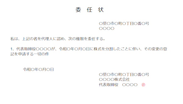 委任状