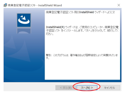 登記 認証 商業 ソフト 電子