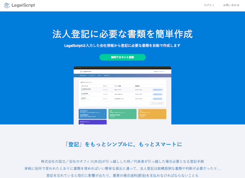 リーガルスクリプト