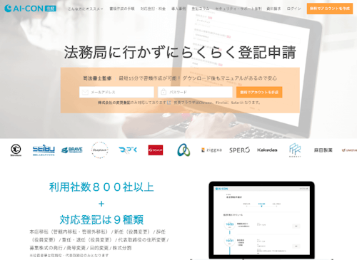 AI-CON登記