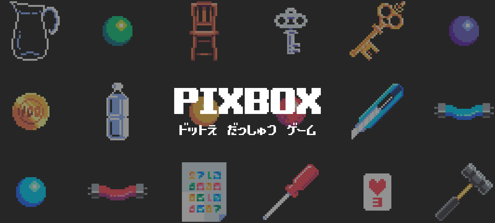 ドット絵の脱出ゲーム Pixbox をリリースしました Ryo6 Design Development
