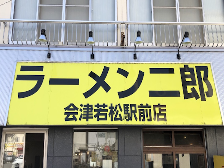 全国ラーメン二郎まとめ 全35店舗 宅麺 Com 全国ラーメン二郎まとめ 全35店舗 宅麺 Com
