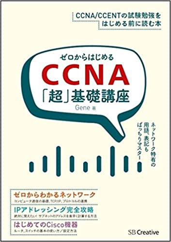 ネットワークエンジニア必見 初心者から経験者までのおすすめの本 Itコラム ネットビジョンアカデミー 公式 新宿のネットワークエンジニア講座