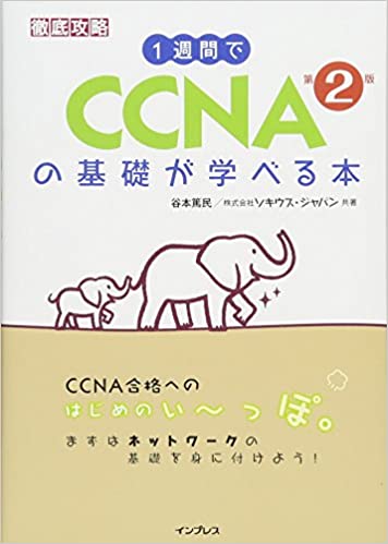 ネットワークエンジニア必見 初心者から経験者までのおすすめの本 Itコラム ネットビジョンアカデミー 公式 新宿のネットワークエンジニア講座