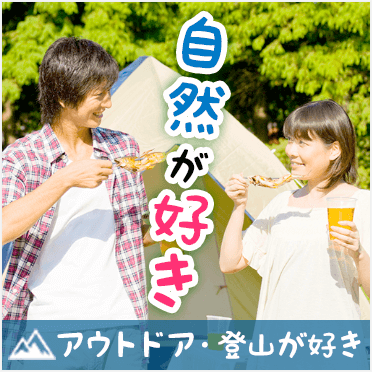 アウトドア