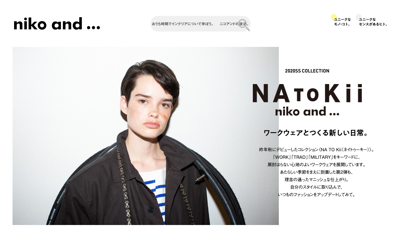 Na To Kii コレクション第2弾 ワークウェアとつくる新しい日常 Topics ニコアンド Niko And オフィシャルブランドサイト ファッション St Mag Collection