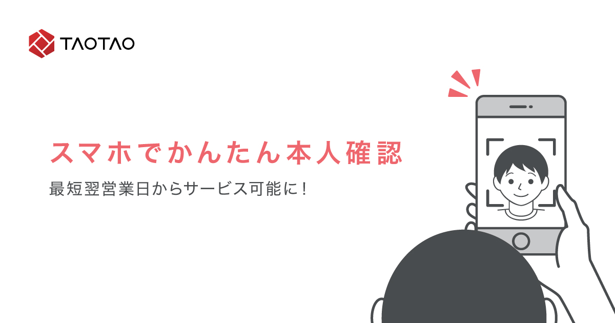 スマホでかんたん本人確認について